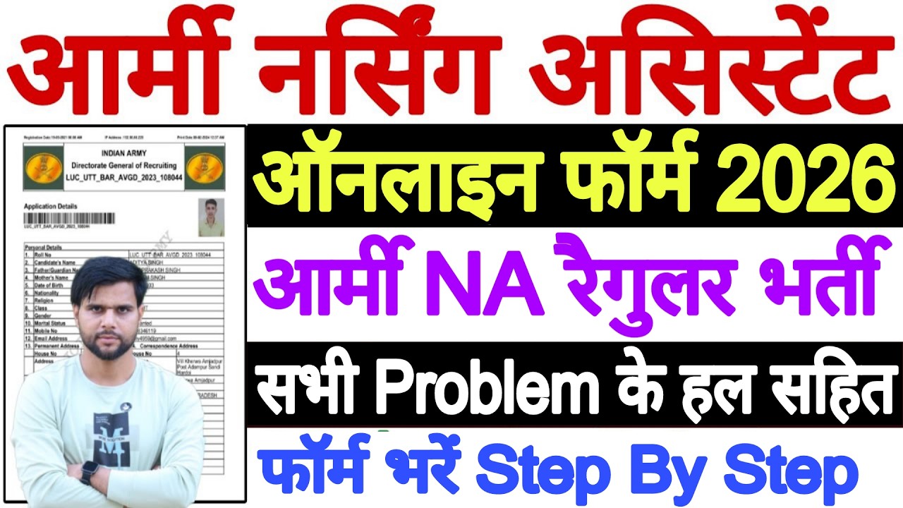 Army Nursing Assistant Vacancy 2026 Form Fill Up || Army Nursing Assistant NA Form Fill Up 2026