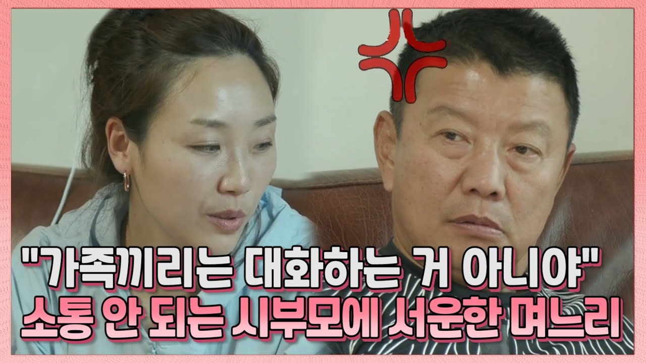 [동치미 Pick💌] 가족끼리는 대화할수록 사이만 멀어지고 싸움까지 난다는 개그맨 김한국, 소통 안 하는 시부모가 답답한 며느리!! MBN 210724 방송