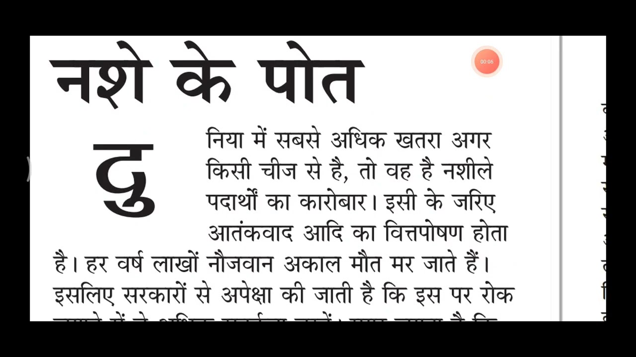 95 WPM || Hindi Shorthand Dictation || Sampadkiya Dictation From Jansatta ||  95 WPM
