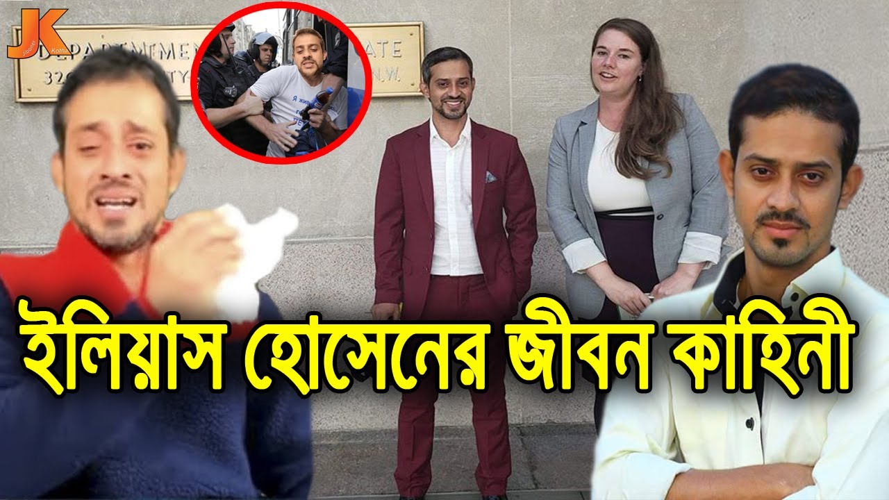 কে এই আলোচিত সাংবাদিক ইলিয়াস হোসেন? দেখুন তার আসল পরিচয় ও জীবন কাহিনী। Biography of Elias Hossain