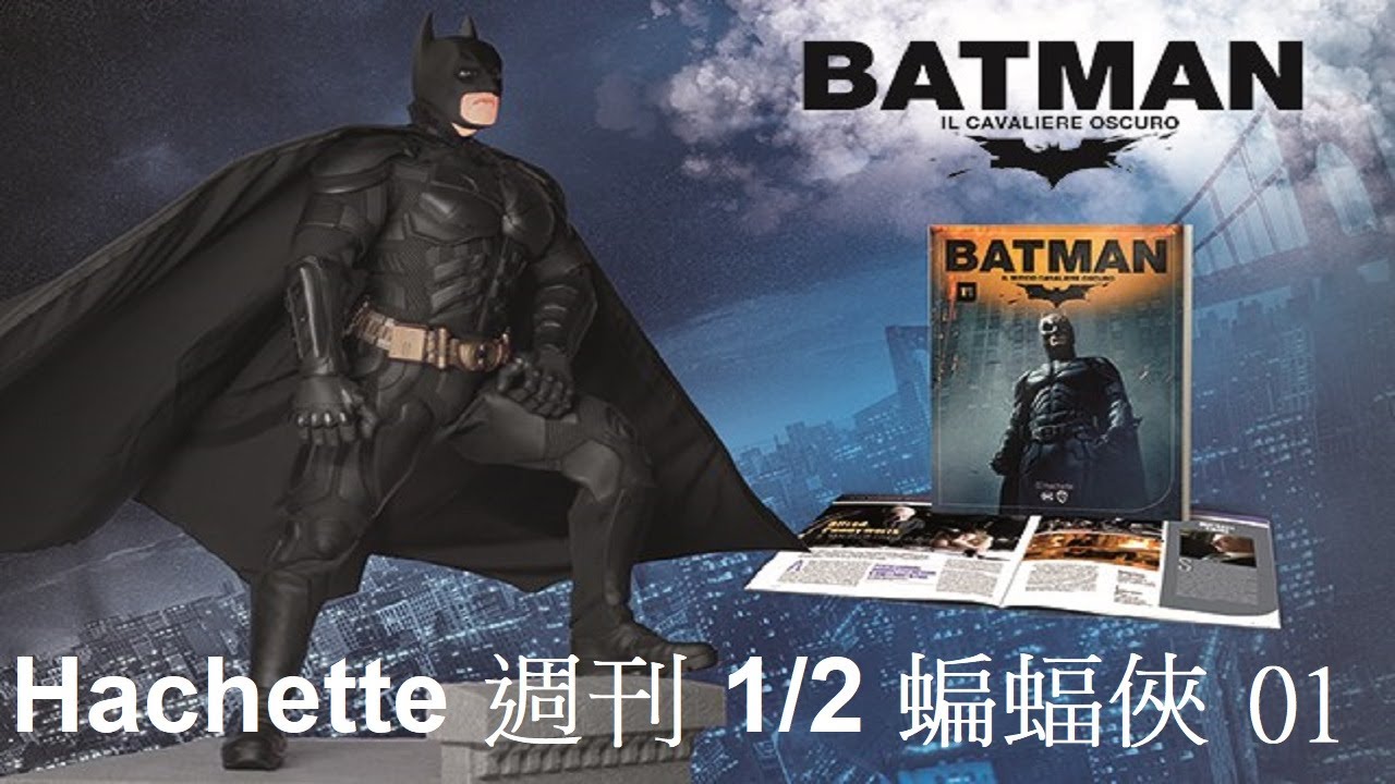 Hachette 週刊 1/2 蝙蝠俠 創刊號/頭部