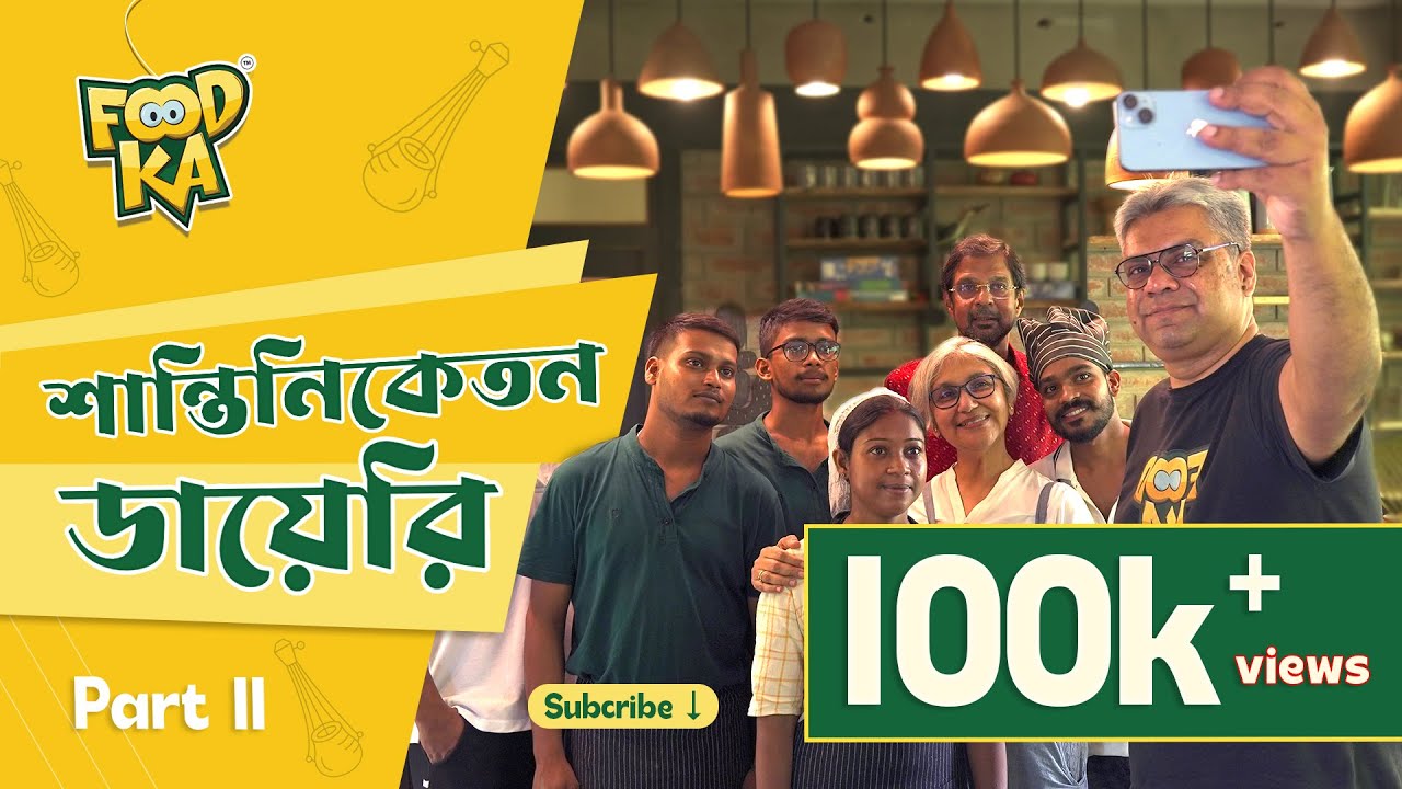Foodka শান্তিনিকেতন ডায়েরি | Part 2 | Shantiniketan Tour | Best places to eat in Santiniketan