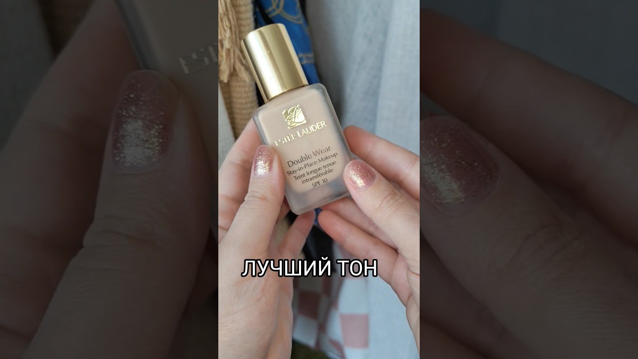ТОНАЛЬНЫЙ КРЕМ ESTEE LAUDER 💛 #тон #тональныйкрем #матовыйтон #esteelauder #esteelauderdoublewear