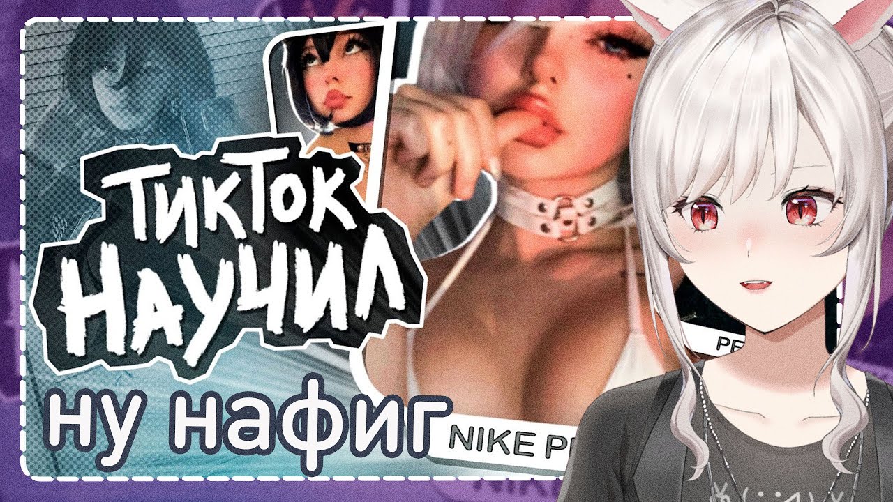 НАУЧИСЬ ВСЕМУ ЧЕРЕЗ ТИК ТОК | Реакция на мейтыча (мейтыч, meytich)