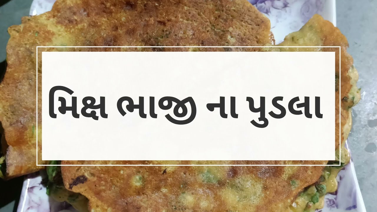 #મિક્ષ ભાજી ના પુડલા