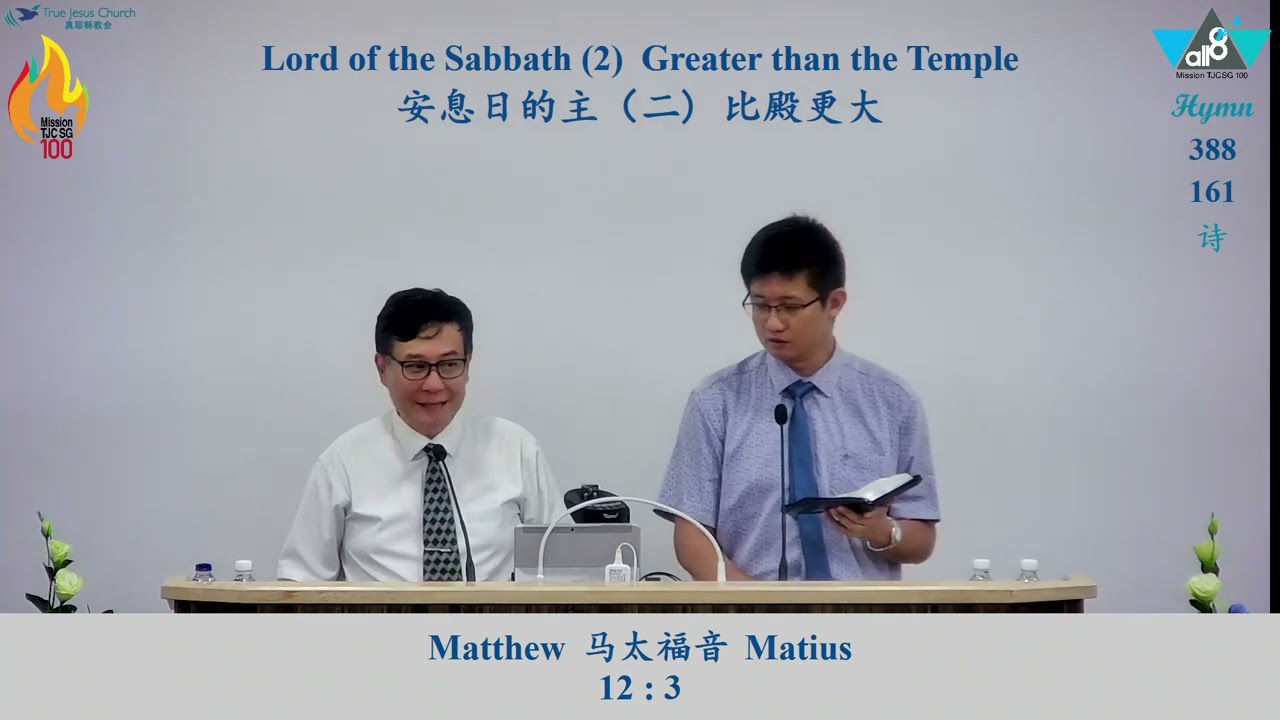 Lord of the Sabbath - Greater than the Temple | True Jesus Church