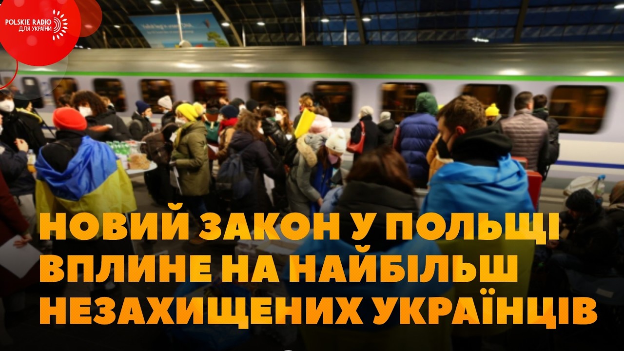 НОВИЙ ЗАКОН У ПОЛЬЩІ. Українські ПЕНСІОНЕРИ БЕЗ ДАХУ і страхування. ОБИРАЮТЬ МІЖ пенсією та ЖИТЛОМ