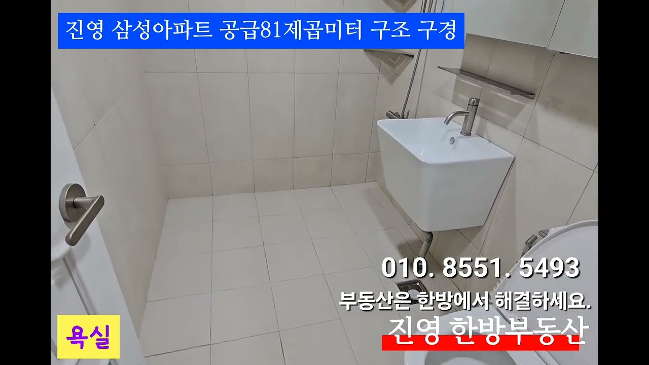진영 삼성아파트 공급81제곱미터 구조 구경
