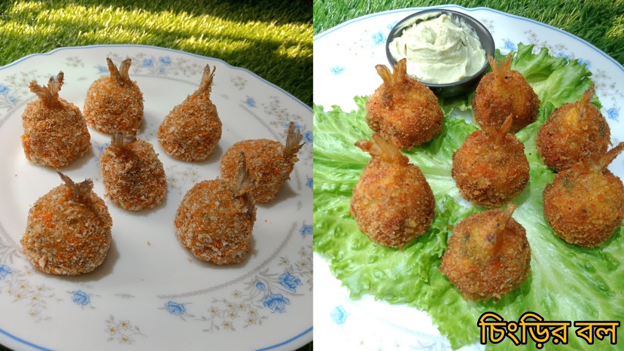 মুচমুচে চিংড়ির বল | Crispy shrimp balls.🍤