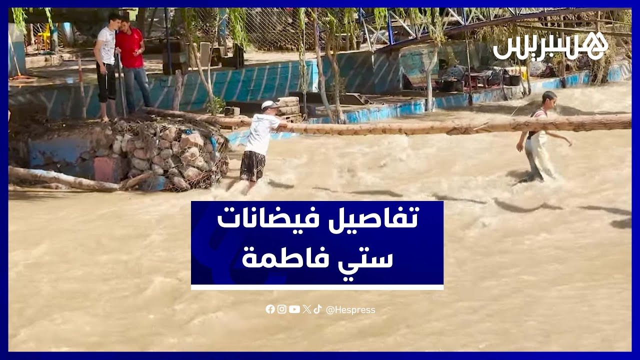 فيضان مفاجئ يضرب سيتي فاطمة قرب مراكش.. خسائر وأضرار كبيرة