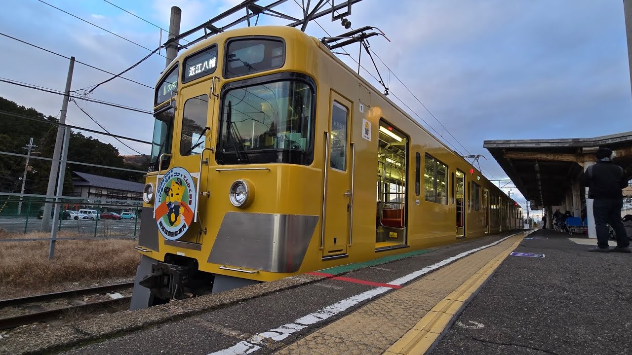 近江鉄道200形初乗車