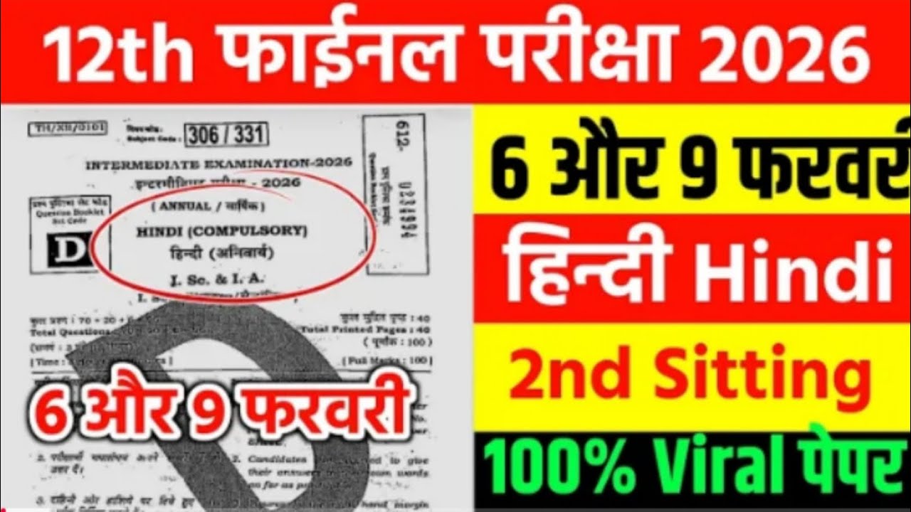 6 February Class 12 Hindi viral paper 2026 // 9 February Class 12th Hindi Viral Question Paper 2026