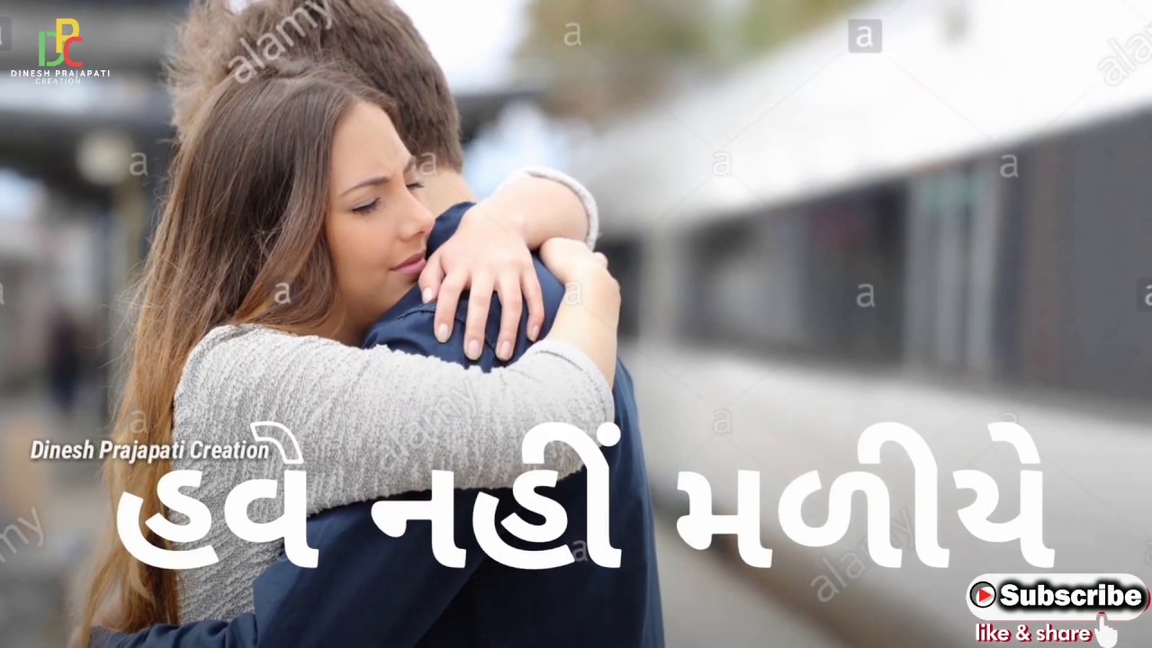 Latest Gujarati Sad what's app Status //Have nahi maliye Tane kadi nahi Maliye //