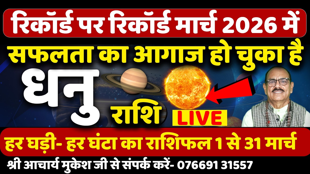 धनु राशि | सफलता का आगाज हो चुका है! | Dhanu Rashi | (Sagittarius) Astrology | Horoscope | By Aaj Ki