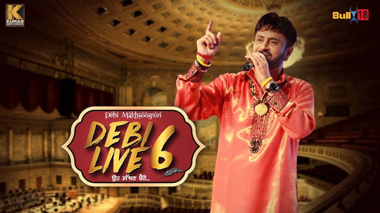 Debi Makhsoospuri - Debi Live 6 | ਔਹ ਸੱਜਣ ਬੈਠੇ...
