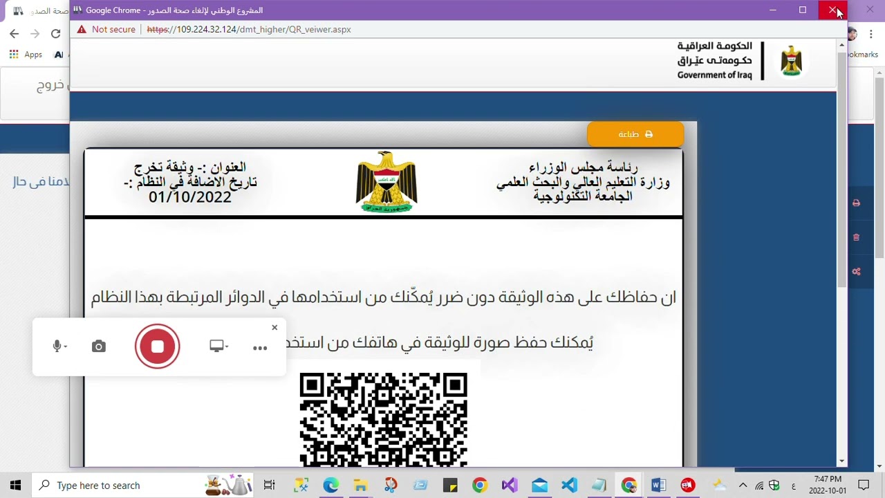نظام صحة صدور الوثائق للجامعة التكنولوجية