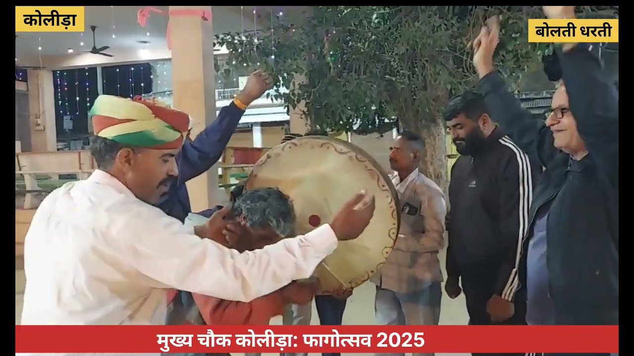 DHAMAL: सतजुग मं राज पांडुड़ा करता रै सतजुग मं...। होली के धमाल । KOLIDA। कोलीड़ा। बोलती धरती