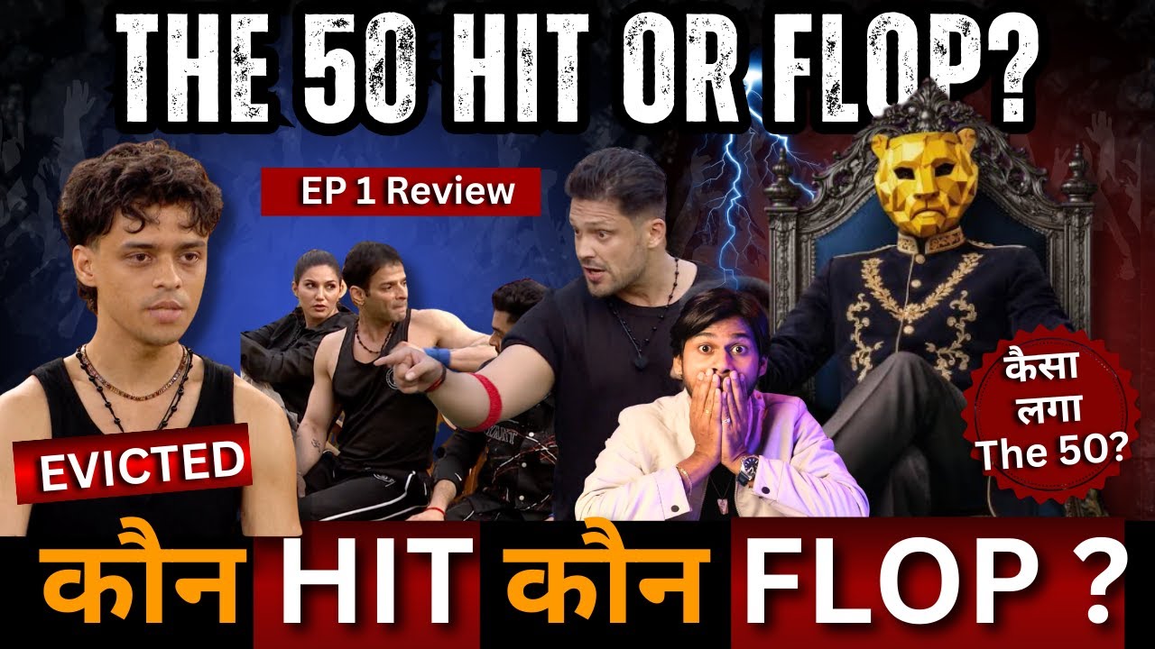 The 50 EP 1 Review कौन HIT कौन FLOP? कैसा लगा THE 50 Show?