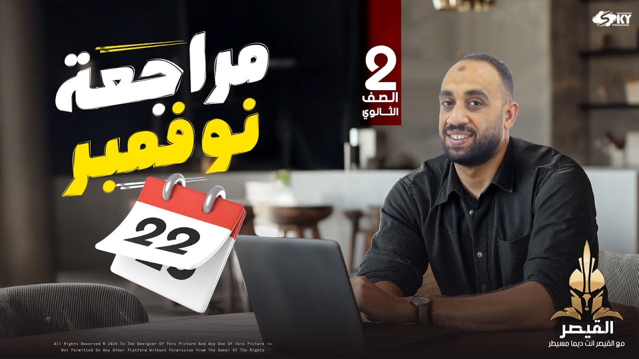 مراجعة شهر نوفمبر الصف_الثاني_الثانوي أسئلة مميزة في كل الفروع