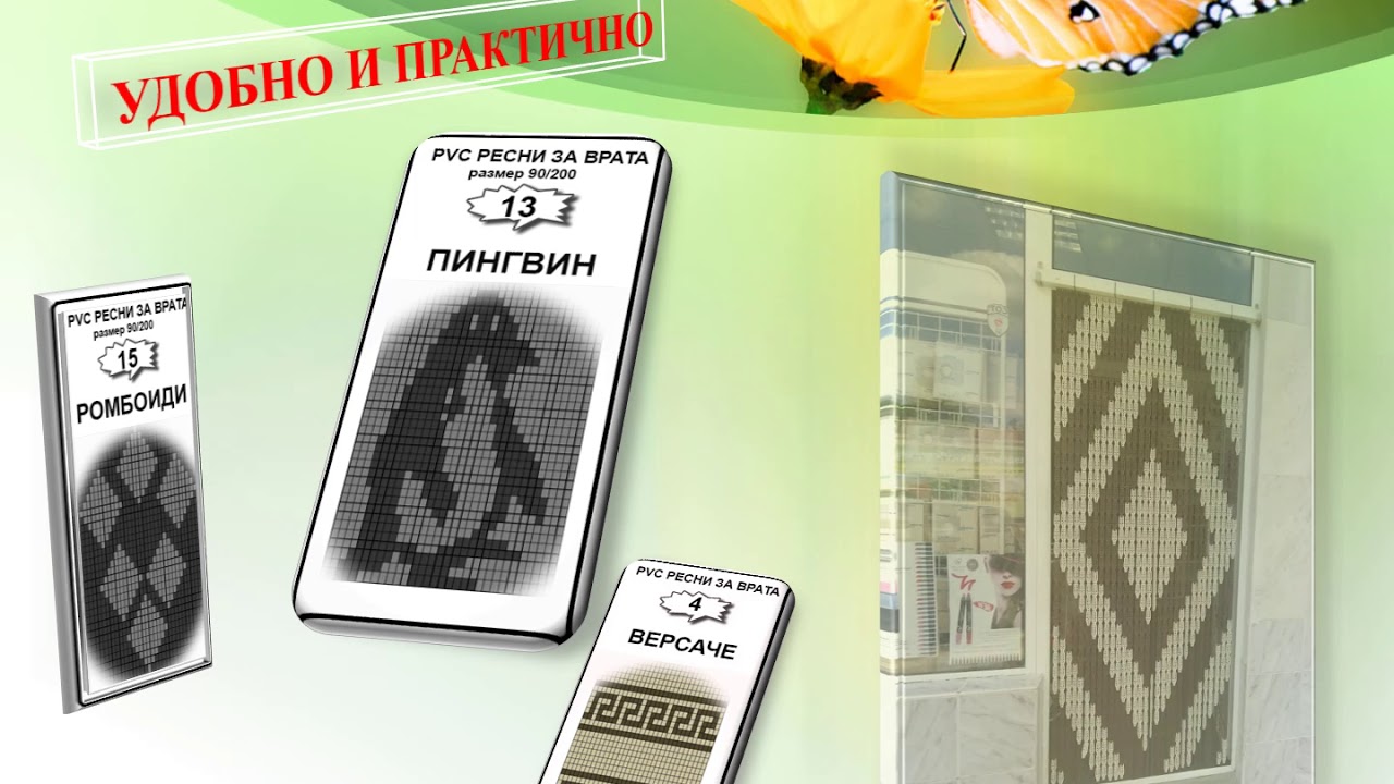 Ресни за врата
