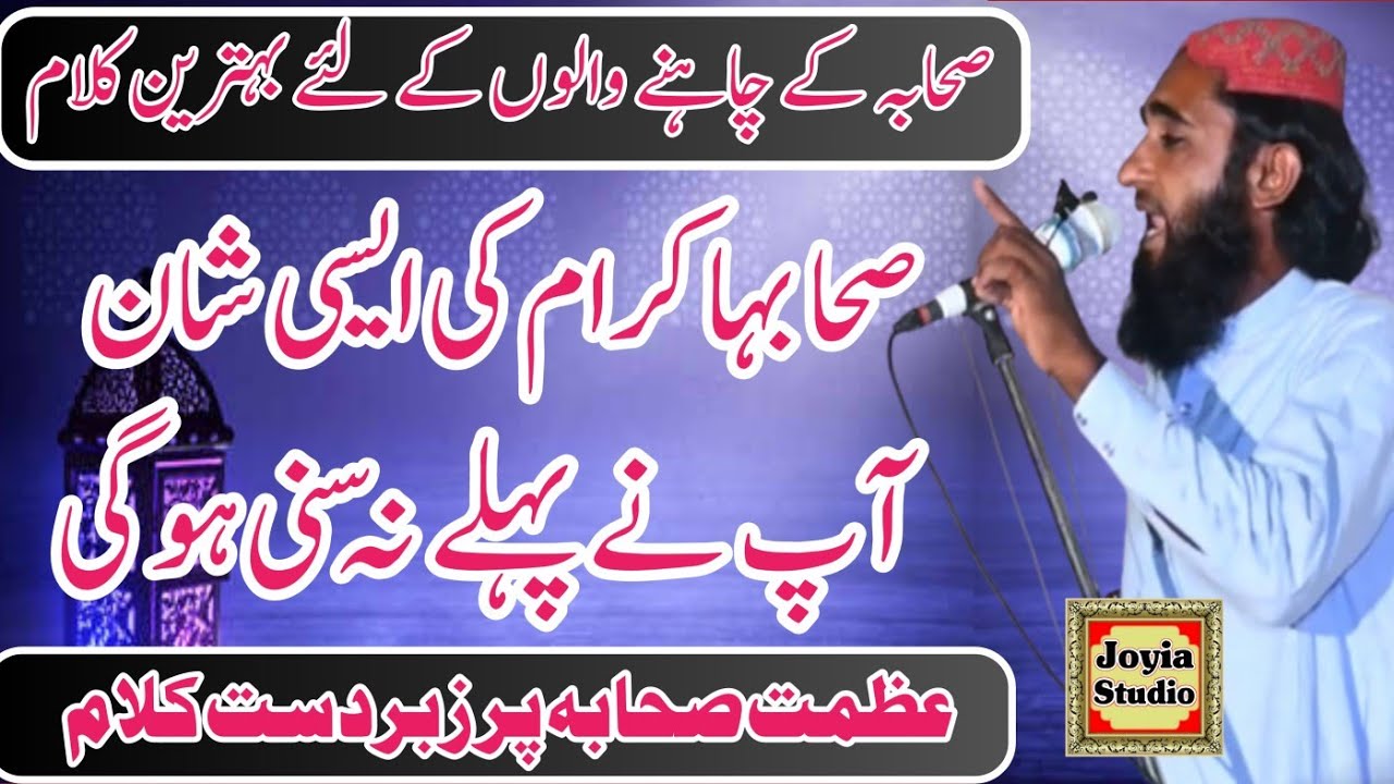 Latest Shan E Sahaba Manqabat 2022 New Manqabat 2022  Qari Abdul Majid Hasil Puri By Joyia Studio