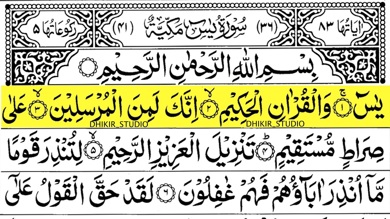 Surah Yaseen Full Arabic Text HD | Sheikh Abdul Rahman Al Sudais | سورة يس 🕋 Heart Touching Tilawa