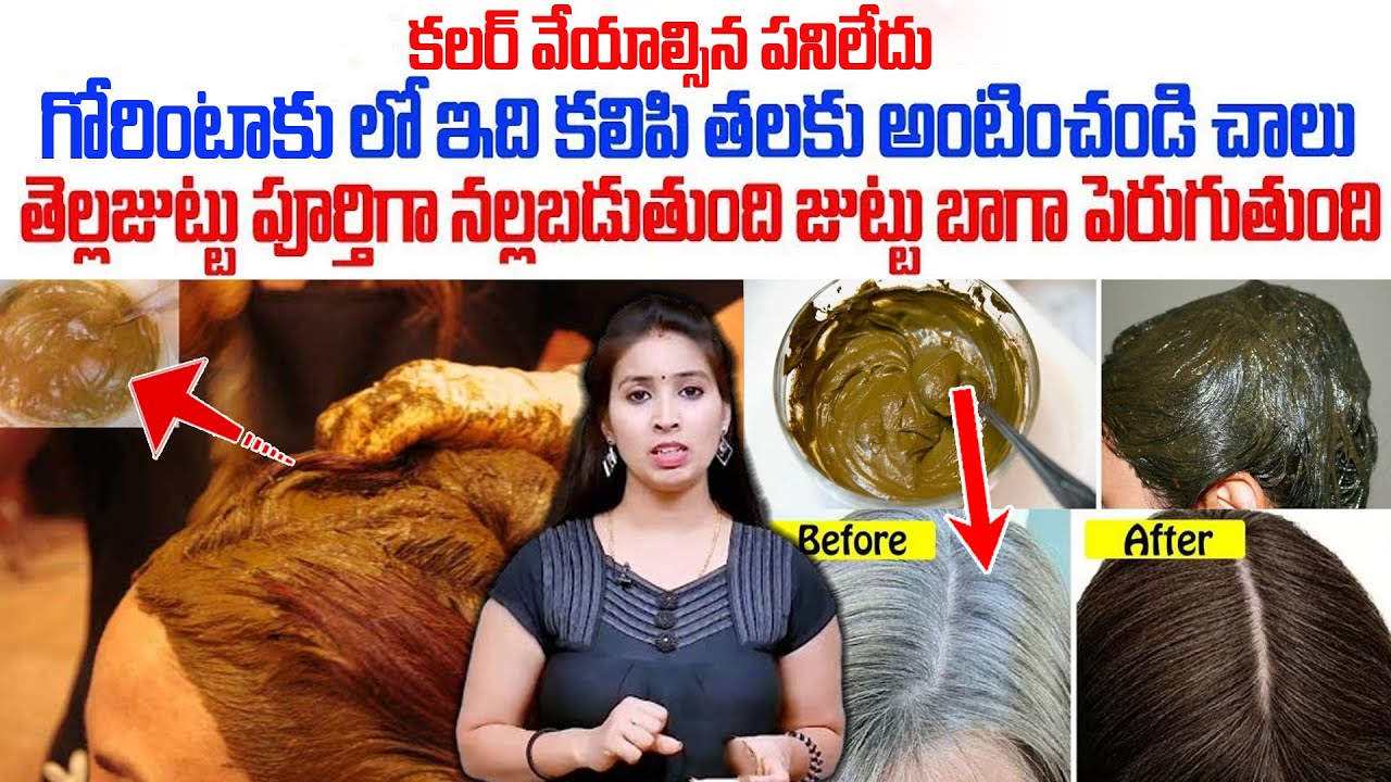 గోరింటాకులో దీన్ని కలిపి పట్టిస్తే 15 నిమిషాల్లో జుట్టు నల్లబడుతుంది.. | White Hair to Black Hair
