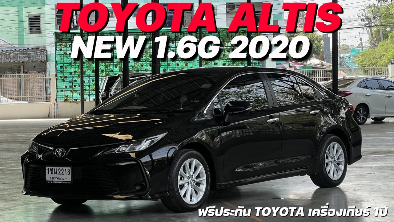 สีดำสวยๆ คันนี้น่าสน TOYOTA ALTIS 1.6G 2020 #altisมือสอง #อัลติสมือสอง #รถมือสอง