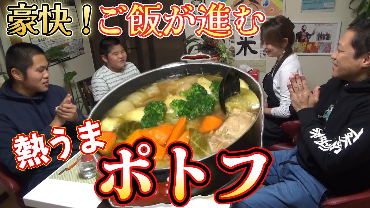 【過去動画ほぼノーカットシリーズ】はなわ家の爆食が止まらない🔥ママの豪快2キロ巨大肉ポトフが優勝すぎる🍽️#爆食 #飯テロ #はなわ家
