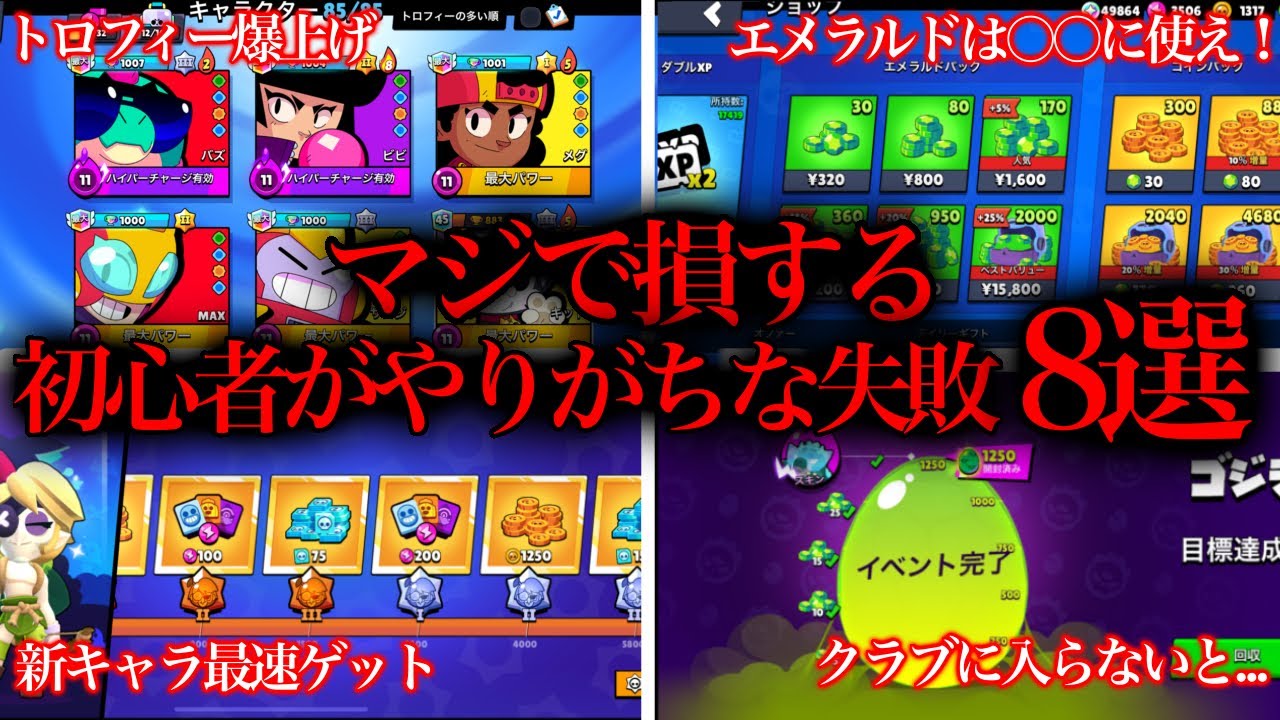 知らないとマジで損する！ブロスタ初心者がやりがちな失敗8選【ブロスタ】【初心者必見】