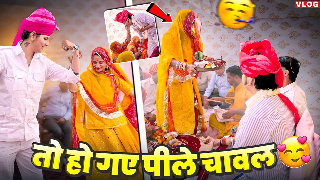 Aaj Ho Gaye Pehle Chawal ❤️ | Shaadi Ke Din Shuru | Wedding Ritual Vlog 2026