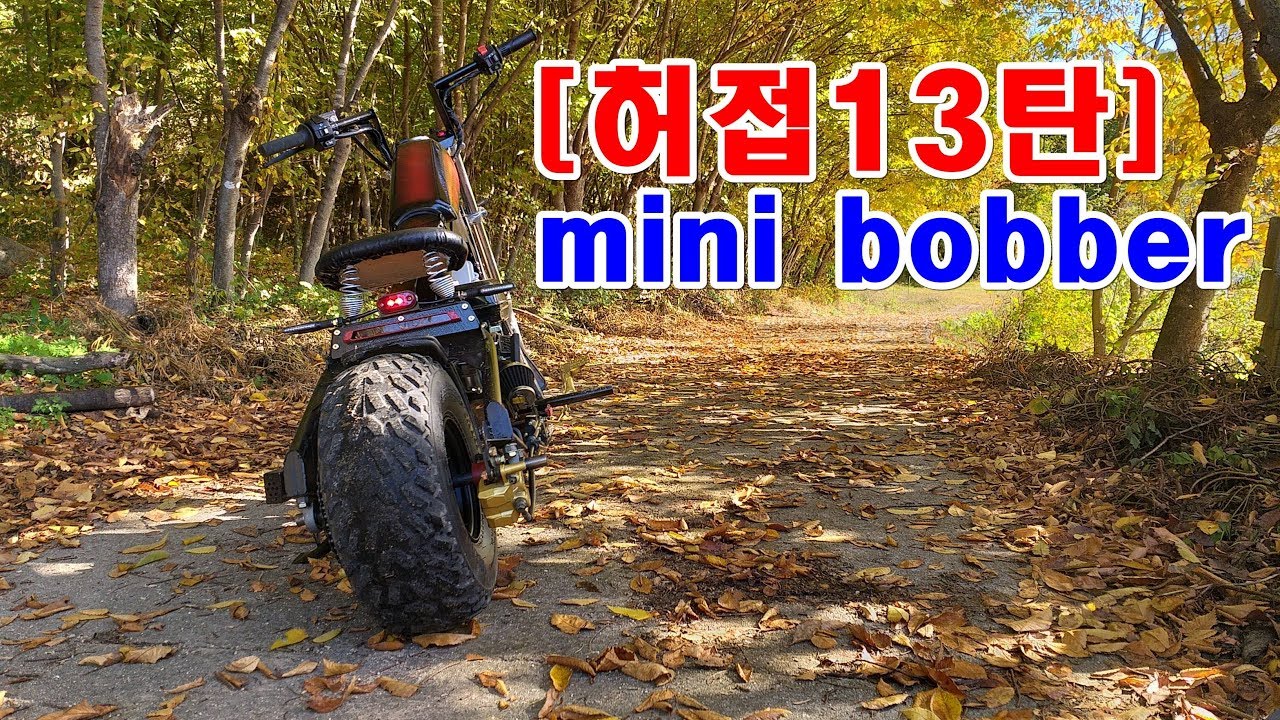 [허접13탄] 마실용 허접 미니 바버 만들기#2(junk series:homemade mini bobber, hardtail )
