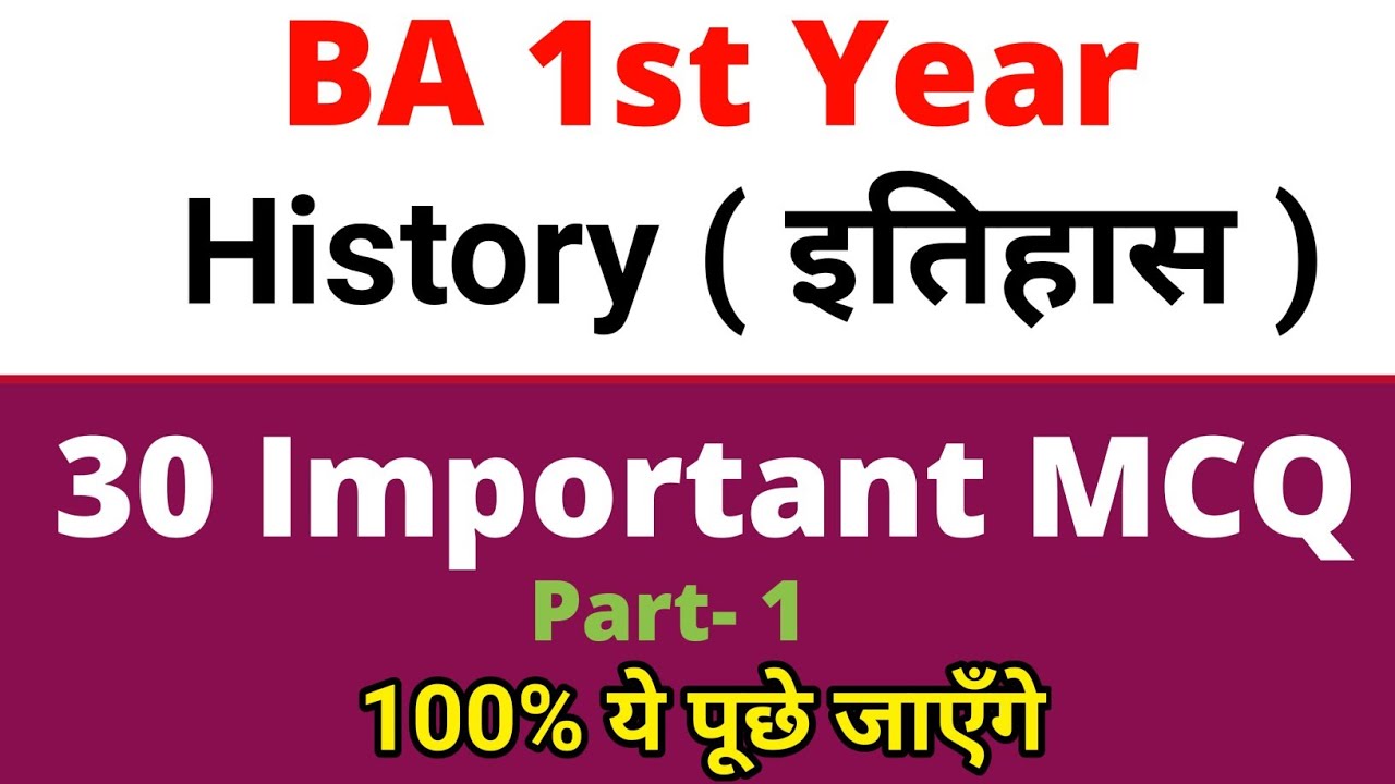 BA 1st year history objective question 2024 | ba 1st year itihas important mcq