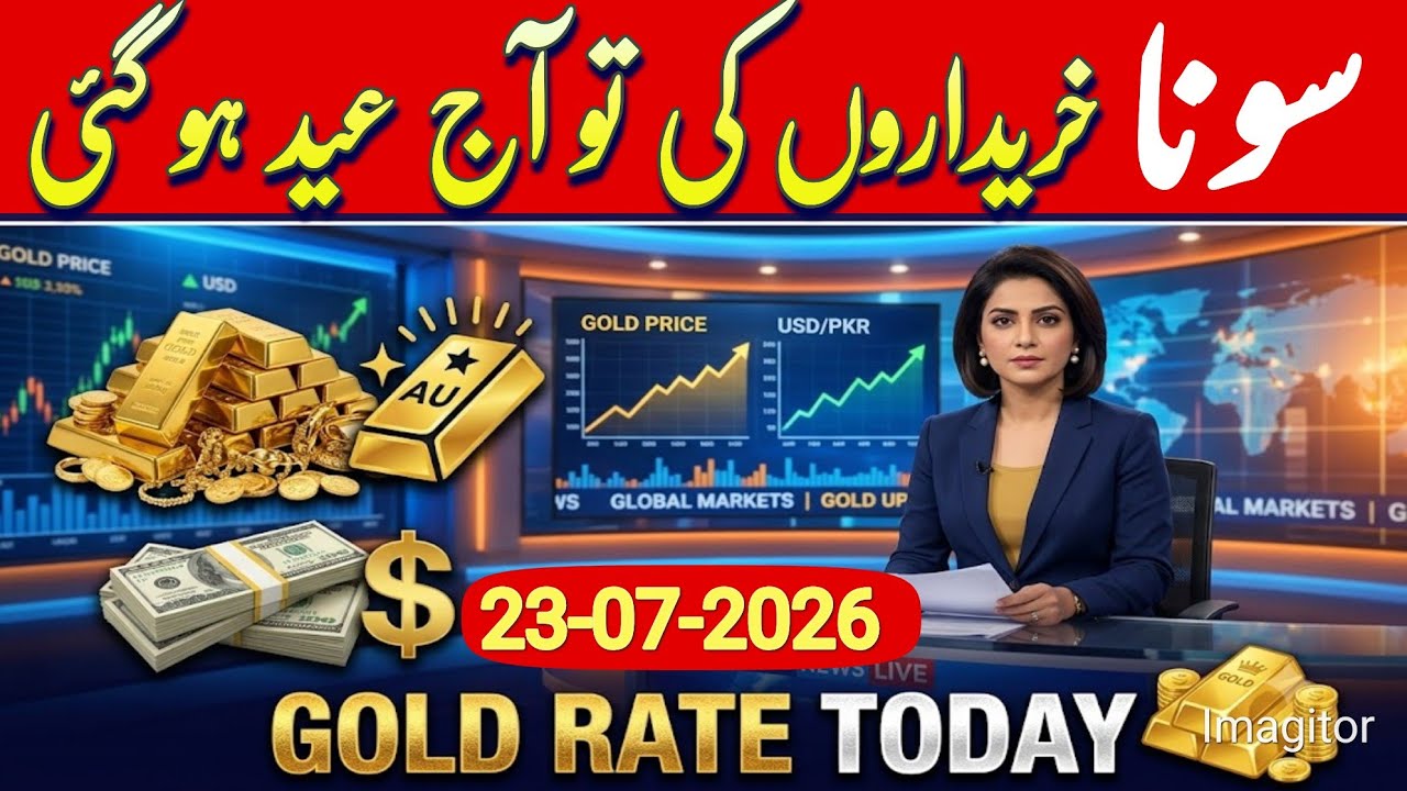 gold rate in Pakistan today | Aaj ka gold rate | gold latest update | gold currency TV | gold News
