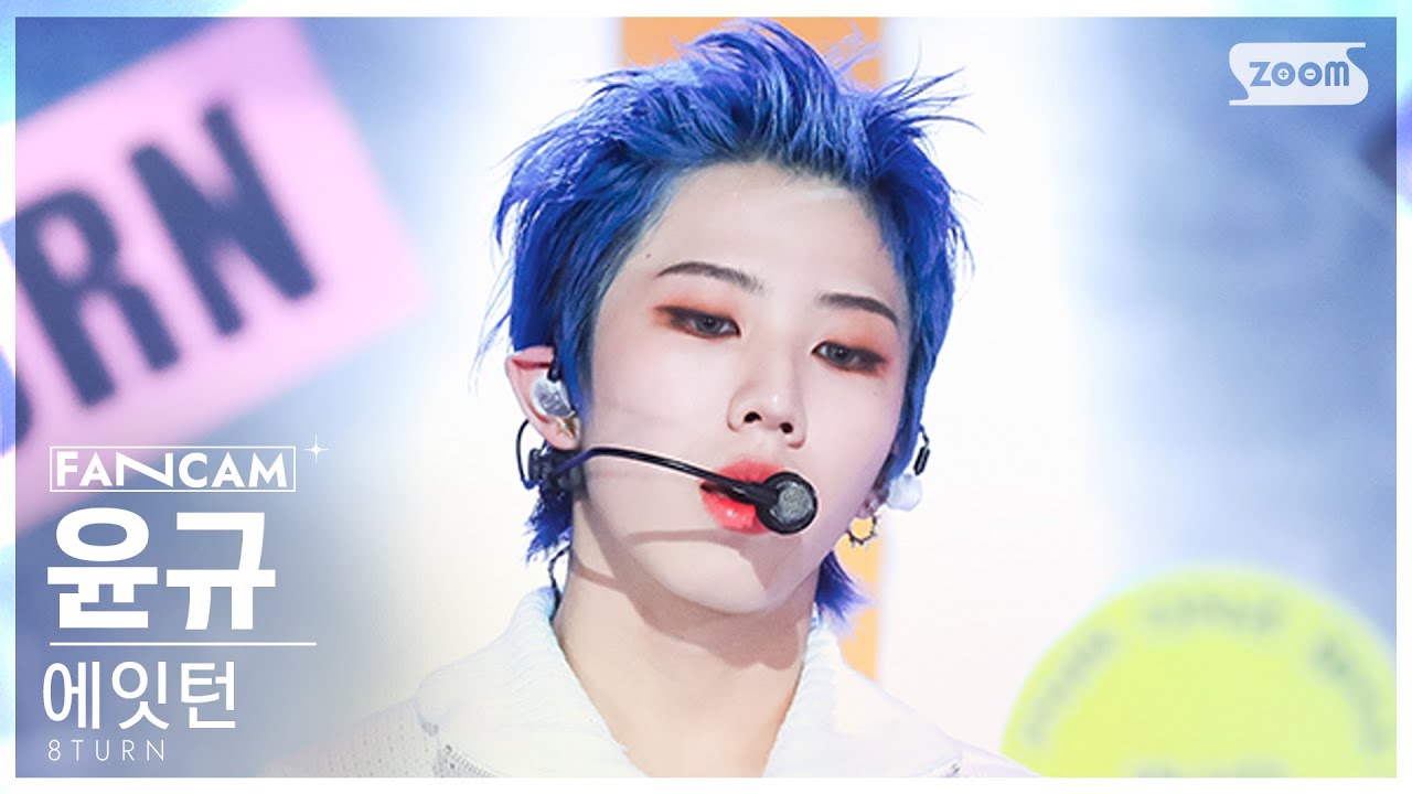 [안방1열 직캠4K] 에잇턴 윤규 'EXCEL' (8TURN YUNGYU FanCam) @SBS Inkigayo 230702