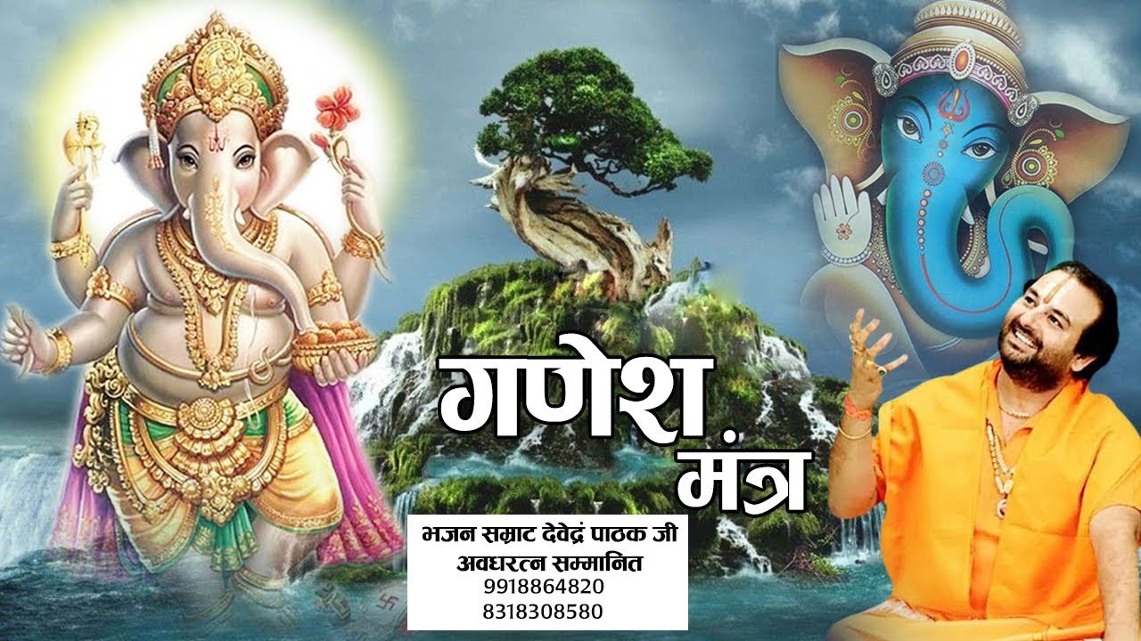 !! श्री गणेश महामंत्र चालीसा !! Shri Ganesh Mantra  !! Pujya Shri Devendra Ji Maharaj।
