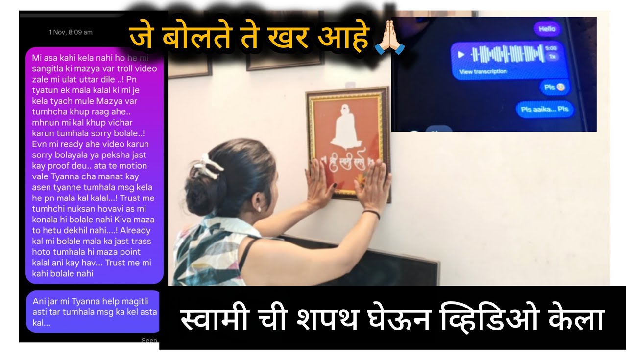 स्वामी ची शपथ घेऊन व्हिडिओ केला 🙏🏻 हो माझं चुकलं 