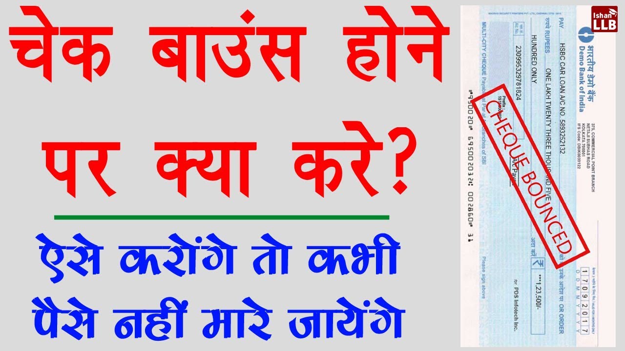 Legal Procedure for Cheque Bounce - चेक बाउंस होने पर कानूनी करवाई करने का पूरा प्रोसेस