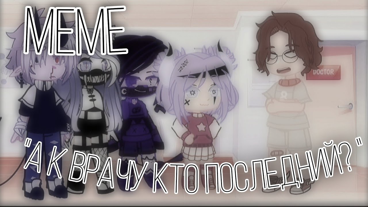 |👺|Махмуууд~|💃|meme||Gacha Club||by: Tomika UwU💅🏻