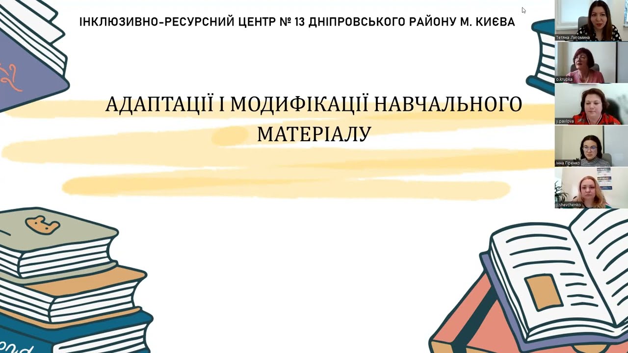 Вебінар 