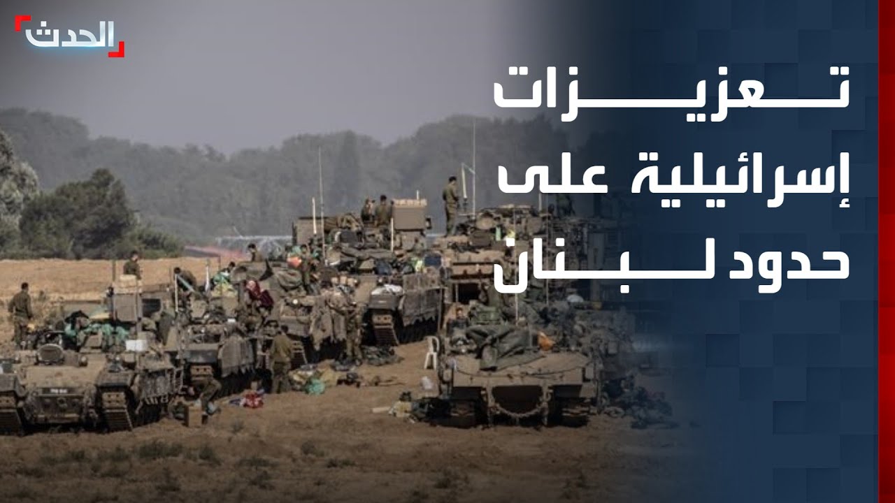 رئيس الأركان الإسرائيلي يأمر بإرسال تعزيزات على الحدود مع لبنان