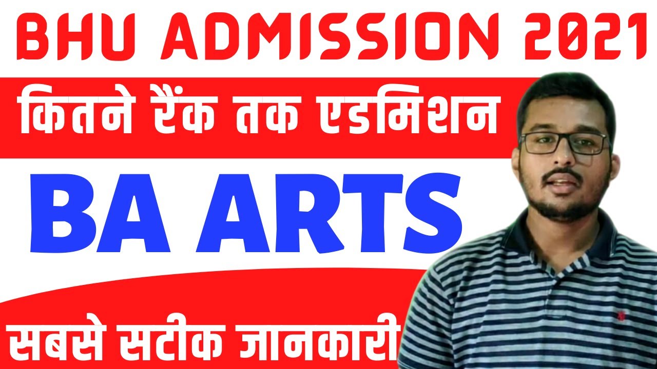 BHU BA expected cut off 2021| BHU BA Arts Cut Offs 2021 | bhu ba cutoff by bhu world suraj sir
