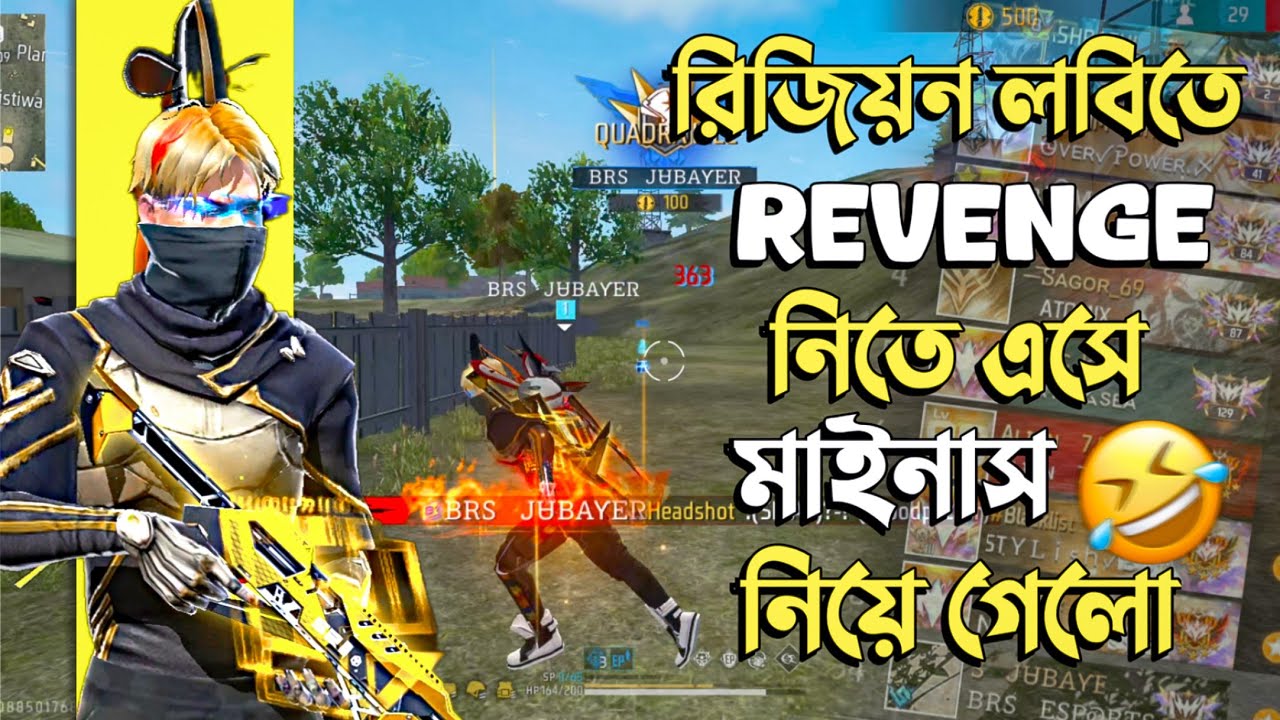 বোকা Enemy রিজিয়ন লবিতে Revenge নিতে এসে ফেঁসে গেলো 🤣 Solo Grandmaster Push Bangladesh 🔥