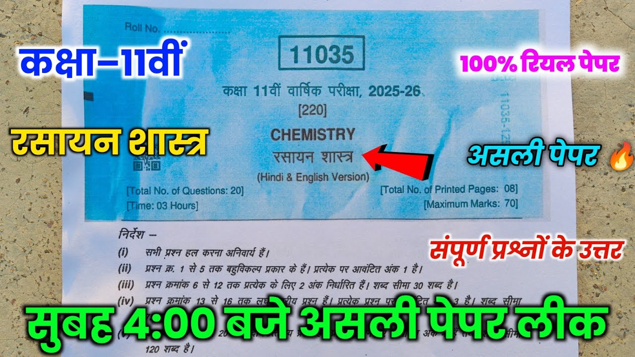 class 11th chemistry paper varshik pariksha 2026 💯|| 11th chemistry varshik pariksha paper 2026 ||