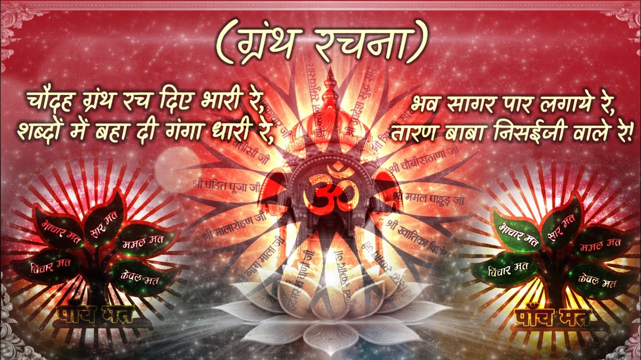 गुरु बाबा हमारे हमारे रे,तारण बाबा निसईजी वाले रे! #AIbhajan #श्रीमद्जिनतारणतरणदेव #तारणपंथ 
