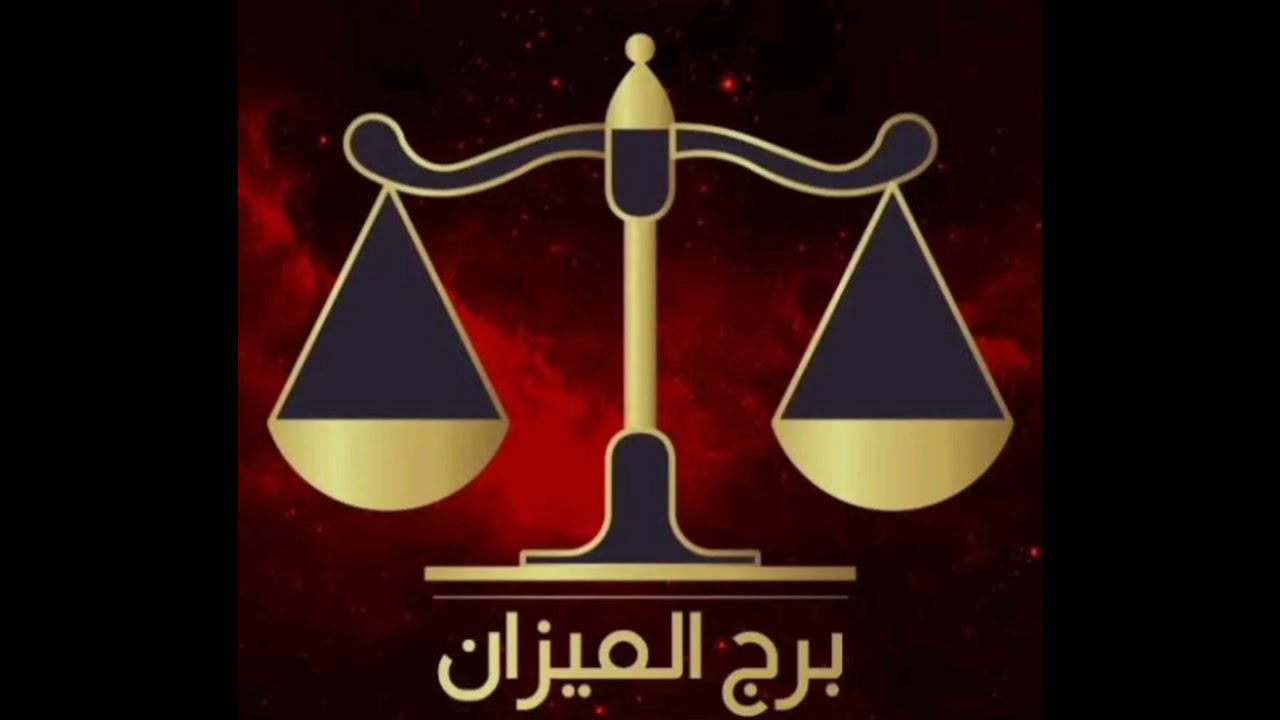 دلالة قمر العقرب من 7 آذار مارس حتى بعد ظهر الاثنين 9 آذار مارس على كل الأبراج 