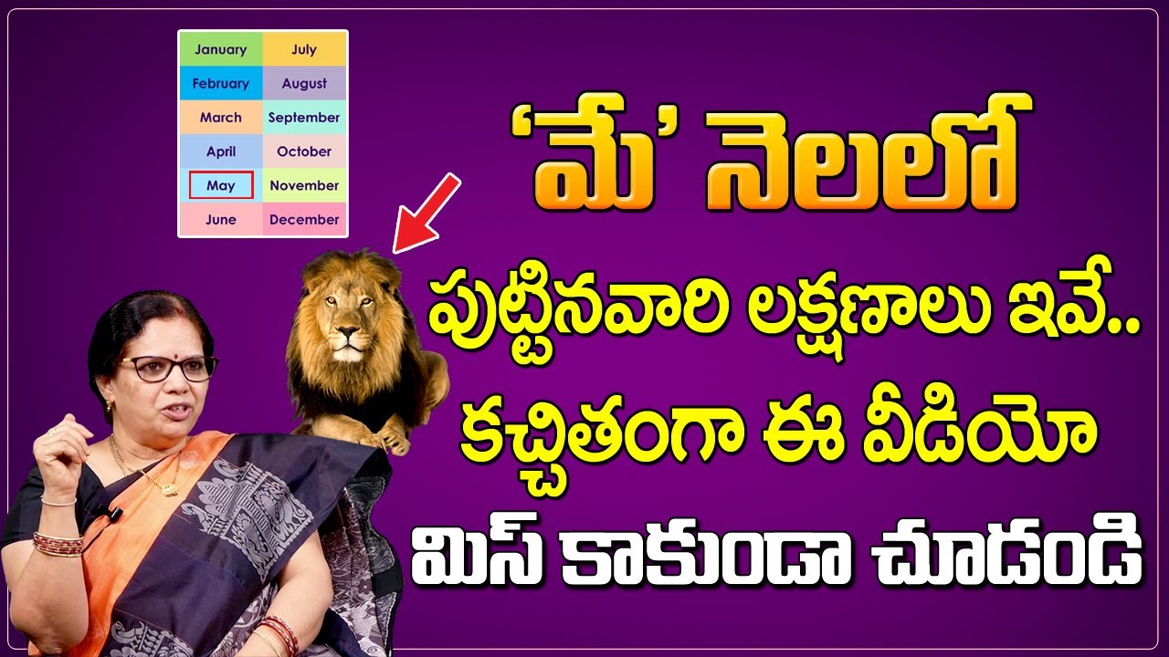 May Month Born Personality in Telugu | Telugu Numerology | Numerologist Pavani Devi |Devotional Life