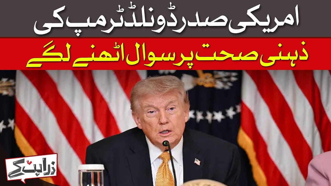 Questions Raised About US President Donald Trump’s Mental Health | Dawn News
