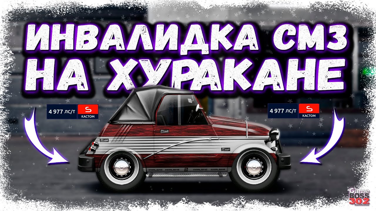 СВАПНУЛ ИНВАЛИЛКУ СМЗ В S-КАСТОМ С МОТОРОМ ОТ ХУРАКАНА | НЕ ПОВТОРЯЙТЕ — ОПАСНО | Drag Racing УГ