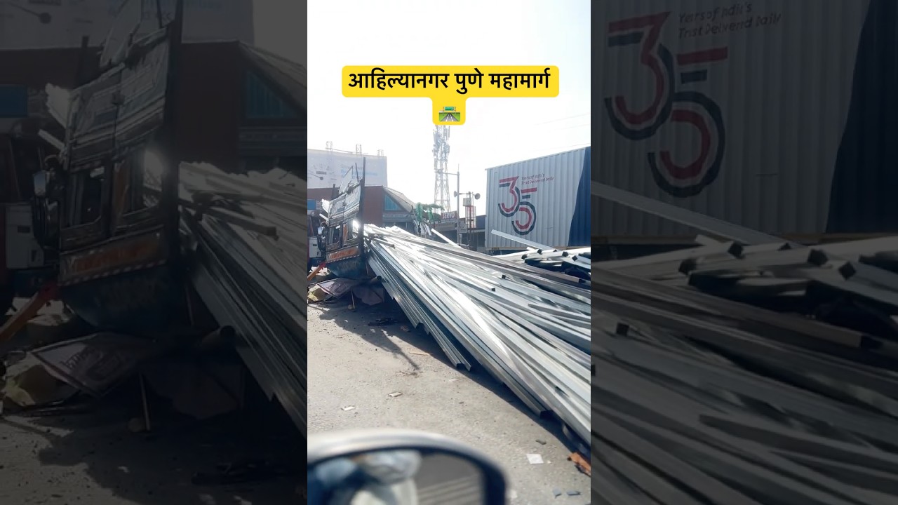 #accident #highway #truk #pune #ahilyanagar #road #traffic #driving #viral #video #live #care